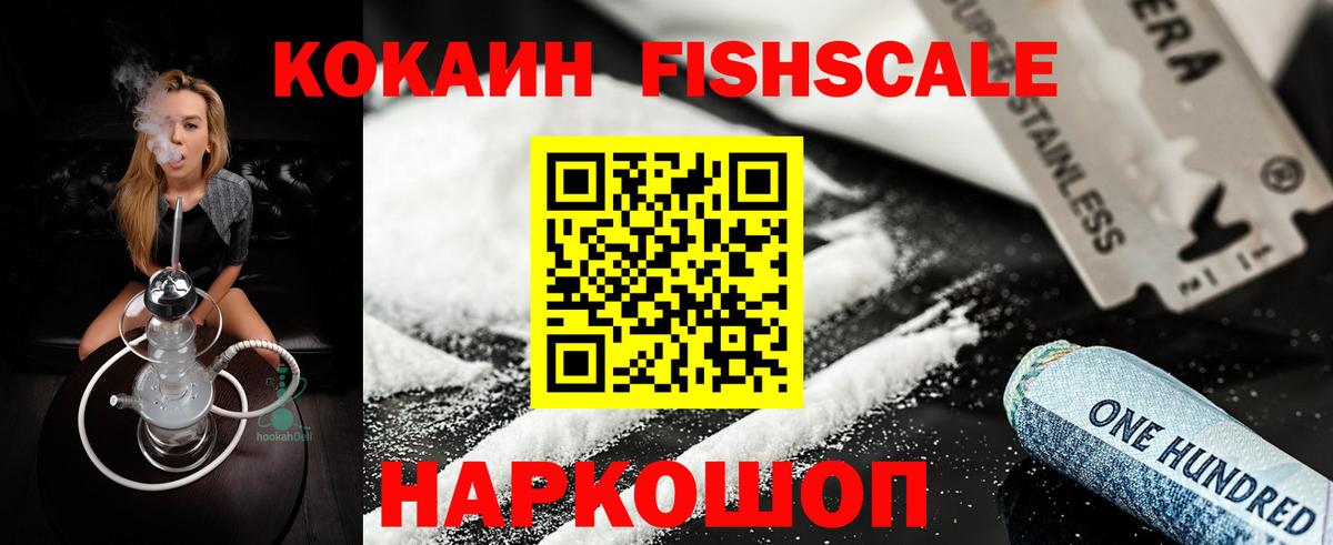 Кокаин FishScale  Кокаин VHQ  Киржач  КОКАИН  Вход с VPN 