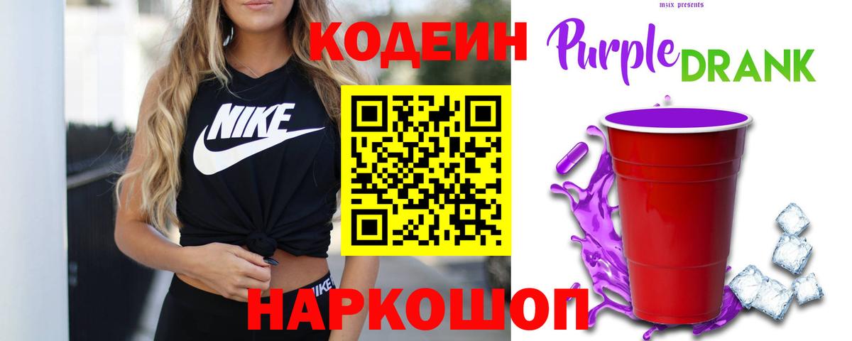Киржач  Кодеиновый сироп Lean напиток Lean (лин)  Кодеиновый сироп Lean Purple Drank  Вход с VPN 