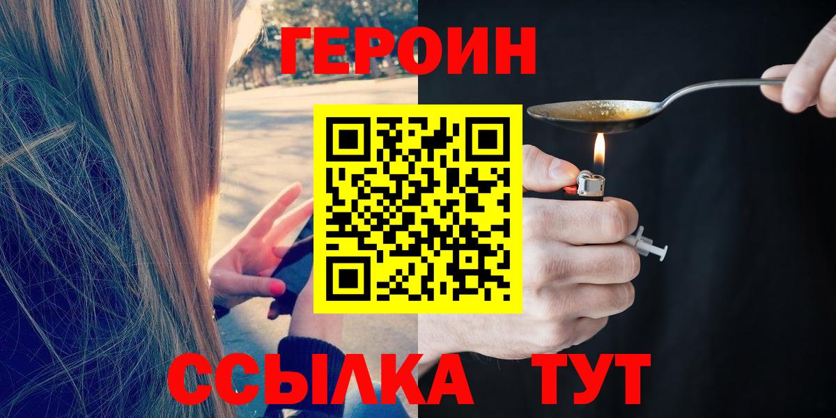 Героин белый  Вход с VPN  Киржач 